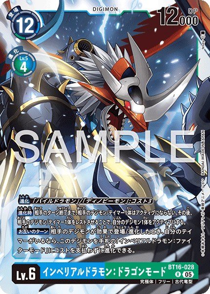 画像1: インペリアルドラモン：ドラゴンモード【R】《青緑》 (1)