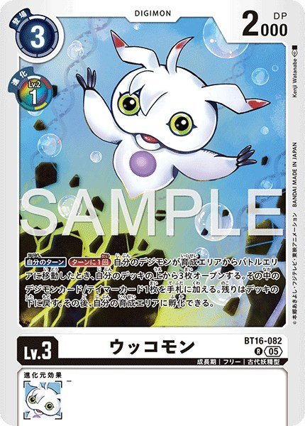 画像1: ウッコモン【R】《白》 (1)