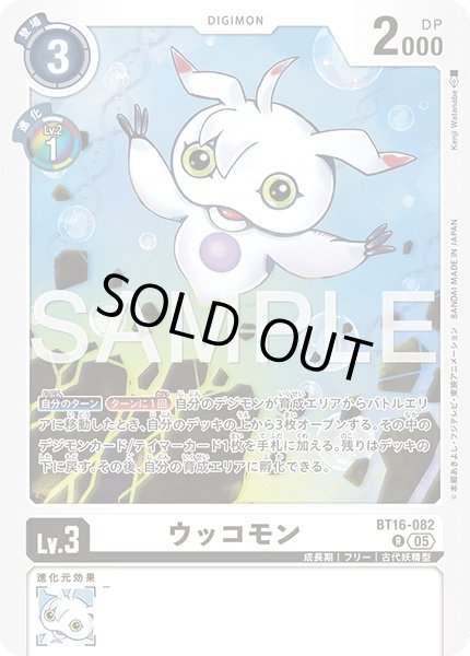 画像1: ［特価品］ウッコモン【R】《白》 (1)