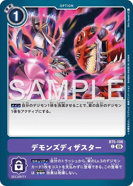 画像1: デモンズディザスター【C】《紫》 (1)