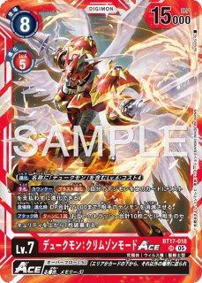 デュークモン：クリムゾンモード【SEC】《赤》 パラレル版EX2-073 販売