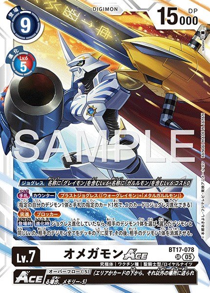 画像1: オメガモンACE【SR】《白》 (1)