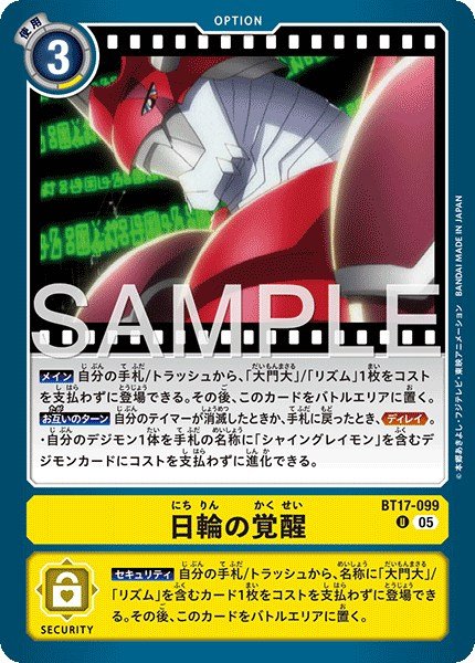 画像1: 日輪の覚醒【U】《黄》 (1)