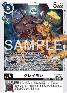 グレイモン(子供太一)【SEC】《多》 希少パラレル版BT17-102 販売