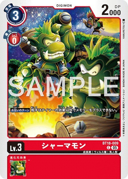 画像1: シャーマモン【C】《赤》 (1)