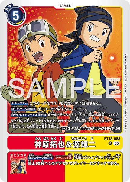 画像1: 神原拓也＆源輝二【R】《赤黄》 (1)