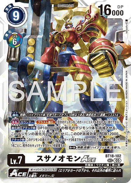 画像1: スサノオモンACE【SEC】《白》 (1)