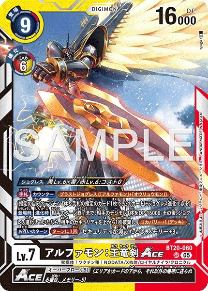 画像1: アルファモン：王竜剣ACE【SR】《黒黄赤》 (1)