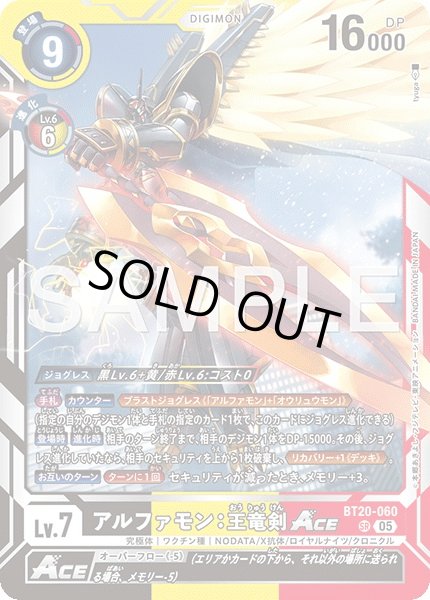 ［特価品］アルファモン：王竜剣ACE【SR】《黒黄赤》 （AD1収録）BT20-060