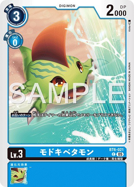 画像1: モドキベタモン【C】《青》 (1)