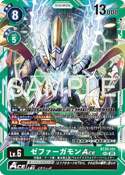 画像1: ゼファーガモンACE【SEC】《緑》 (1)