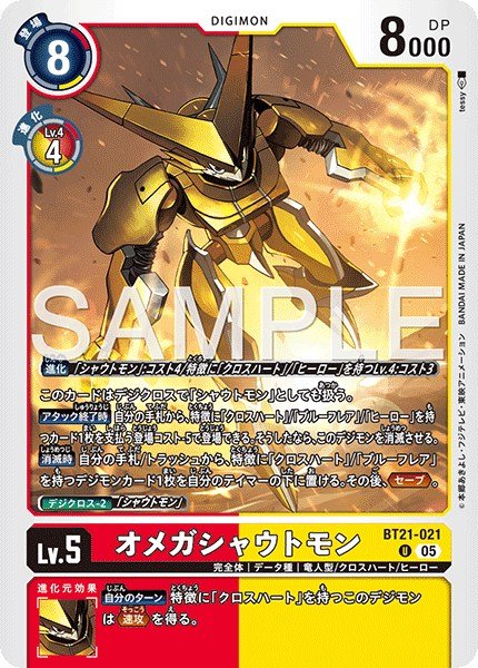 画像1: オメガシャウトモン【U】《赤黄》 (1)