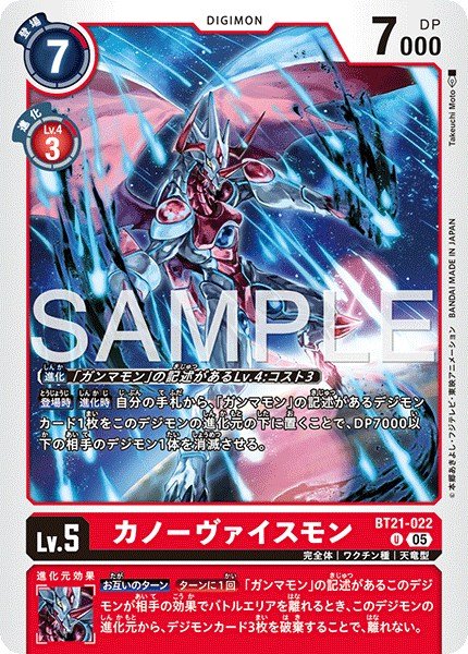 画像1: カノーヴァイスモン【U】《赤》 (1)