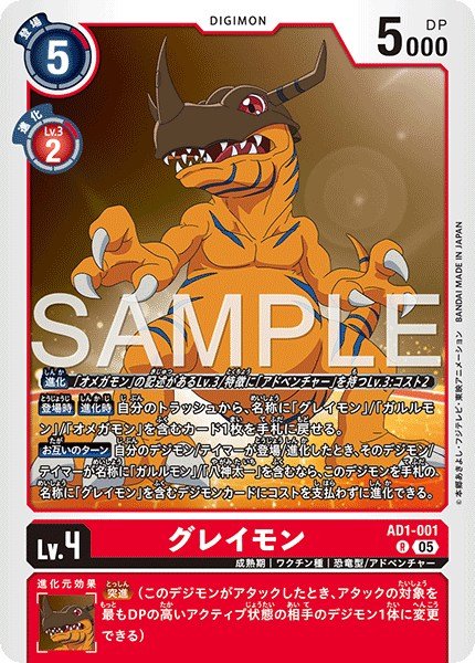 画像1: グレイモン【R】《赤》 (1)