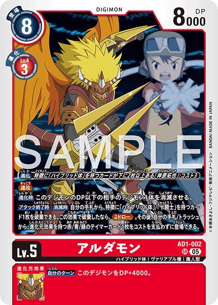 画像1: アルダモン【SR】《赤》 (1)