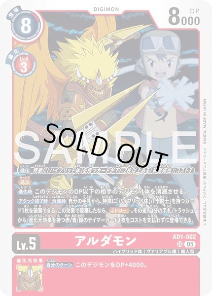 画像1: ［特価品］アルダモン【SR】《赤》 (1)