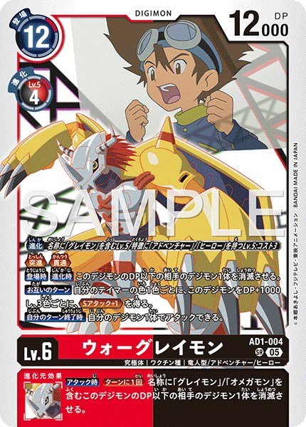 画像1: ウォーグレイモン【SR】《赤黒》 (1)