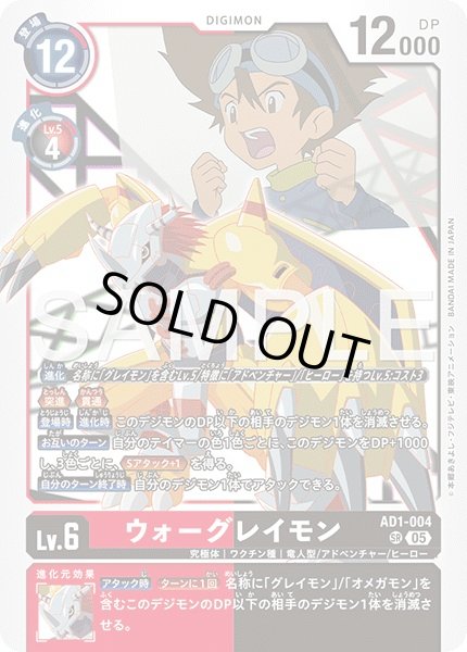［特価品］ウォーグレイモン【SR】《赤黒》 AD1-004