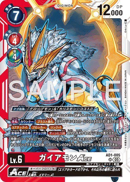 画像1: ガイアモンACE【SR】《赤白》 (1)