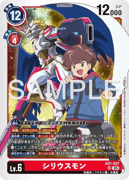 画像1: シリウスモン【SR】《赤》 (1)