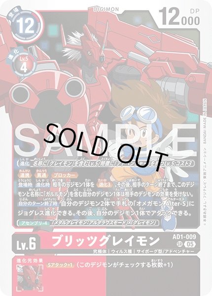 画像1: ［特価品］ブリッツグレイモン【SR】《赤黒》 (1)