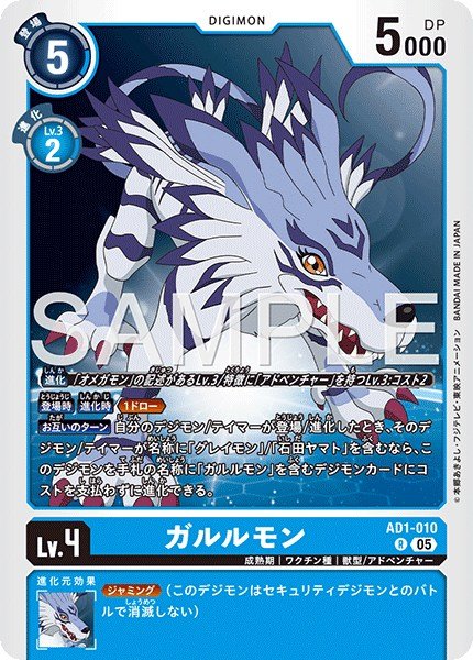 画像1: ガルルモン【R】《青》 (1)