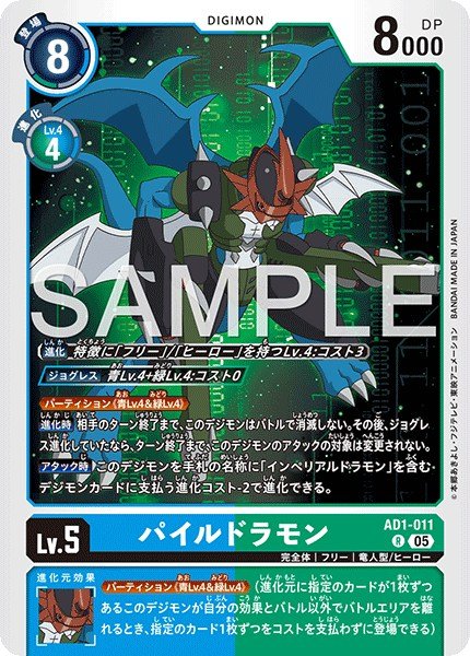 画像1: パイルドラモン【R】《青緑》 (1)