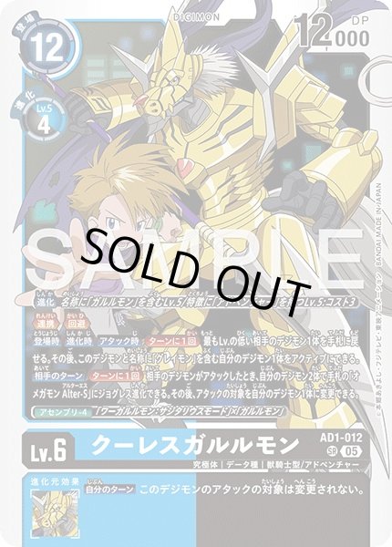 ［特価品］クーレスガルルモン【SR】《青黒》 AD1-012