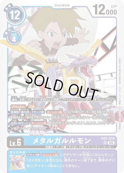 画像1: ［特価品］メタルガルルモン【SR】《青紫》 (1)