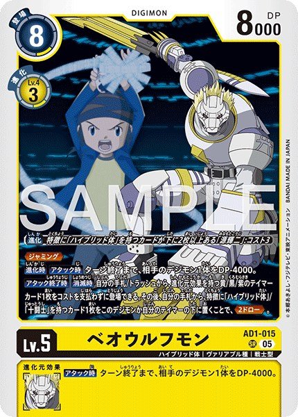 画像1: ベオウルフモン【SR】《黄》 (1)