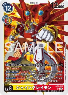 シャイングレイモン【SR】《黄赤》 - メルカードデジモンカード