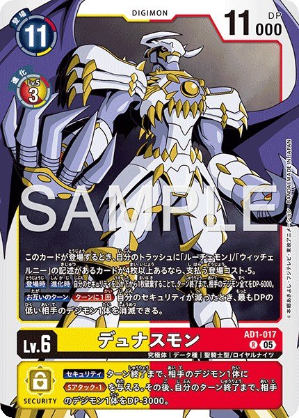 画像1: デュナスモン【R】《黄赤》 (1)