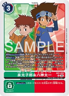 石田ヤマト＆高石タケル【R】《青黄》 - メルカードデジモンカード