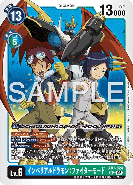 画像1: インペリアルドラモン：ファイターモード【SEC】《青緑》 (1)