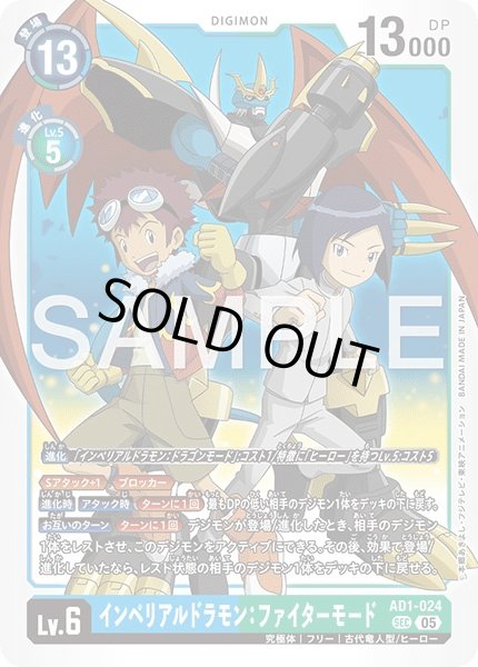 画像1: ［特価品］インペリアルドラモン：ファイターモード【SEC】《青緑》 (1)