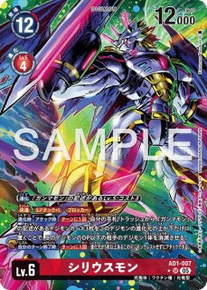 シリウスモン【SR☆SP】《赤》 - メルカードデジモンカード