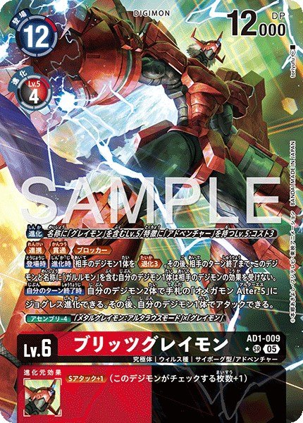 画像1: ブリッツグレイモン【SR★】《赤黒》 (1)