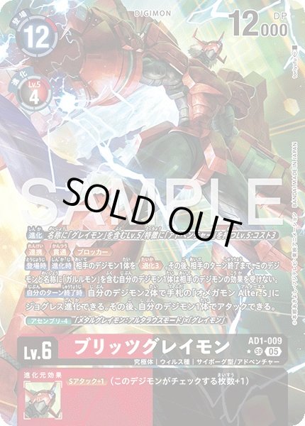 画像1: ブリッツグレイモン【SR★】《赤黒》 (1)