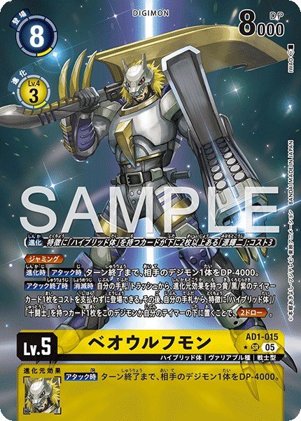 画像1: ベオウルフモン【SR★】《黄》 (1)