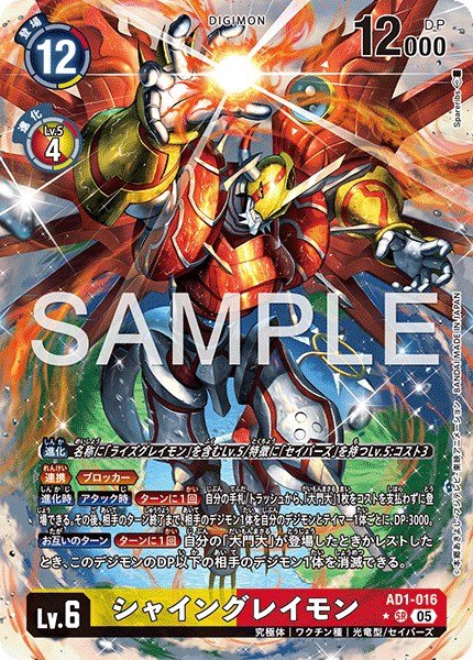 画像1: シャイングレイモン【SR★】《黄赤》 (1)