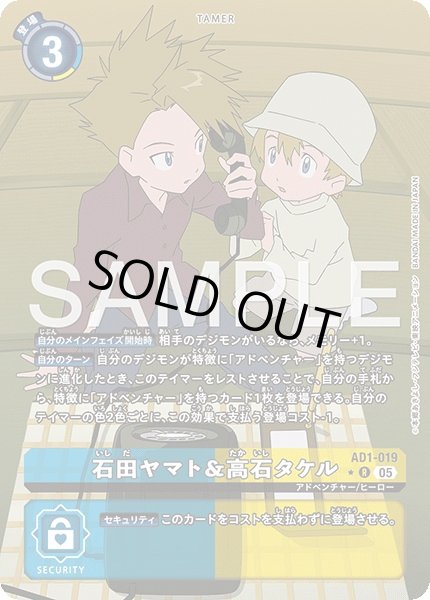 画像1: ［特価品］石田ヤマト＆高石タケル【R★】《青黄》 (1)