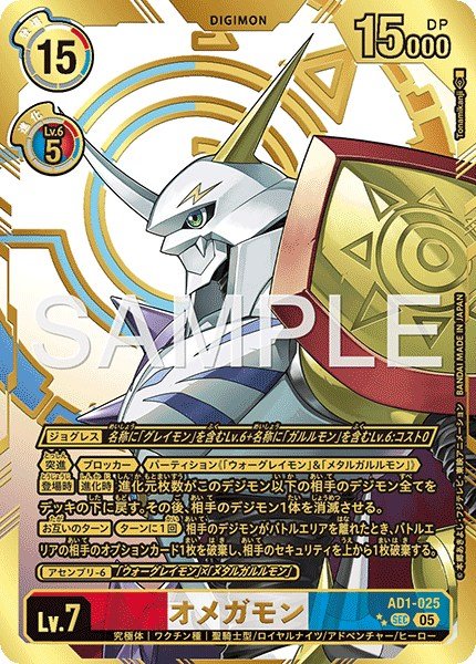 画像1: オメガモン【SEC★★】《赤白青》 (1)