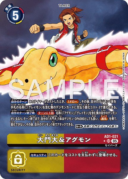 画像1: 大門大＆アグモン【SR★】《黄赤》 (1)