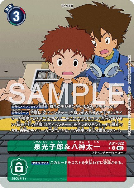 画像1: 泉光子郎＆八神太一【R★】《緑赤》 (1)