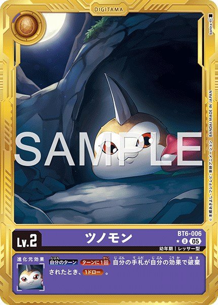 画像1: ツノモン【C★】《紫》 (1)