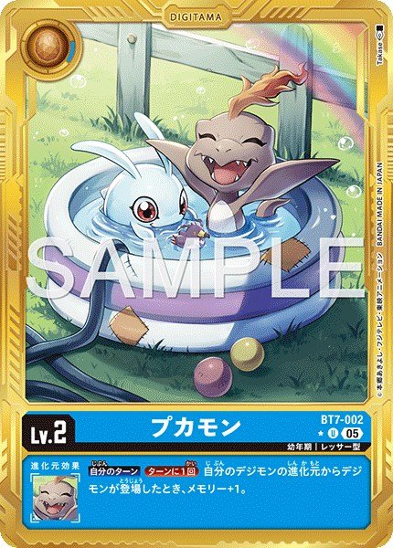 画像1: プカモン【U★】《青》 (1)