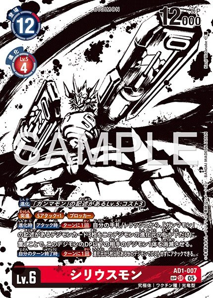 画像1: シリウスモン【SR★SP】《赤》 (1)