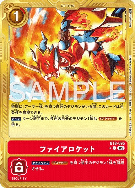 画像1: ファイアロケット【C★】《赤》 (1)