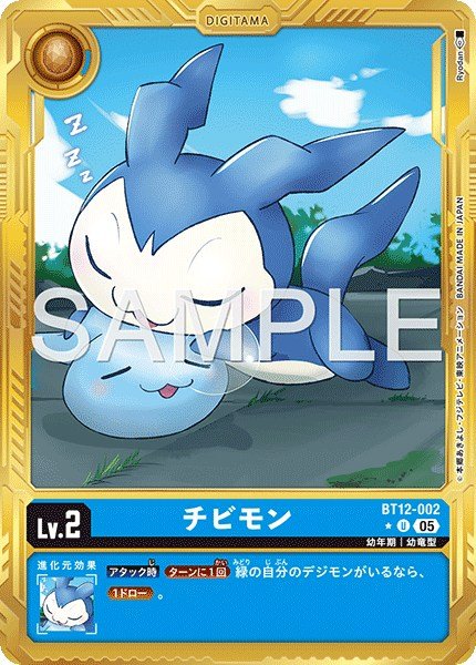 画像1: チビモン【U★】《青》 (1)