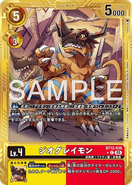 画像1: ジオグレイモン【C★】《黄赤》 (1)